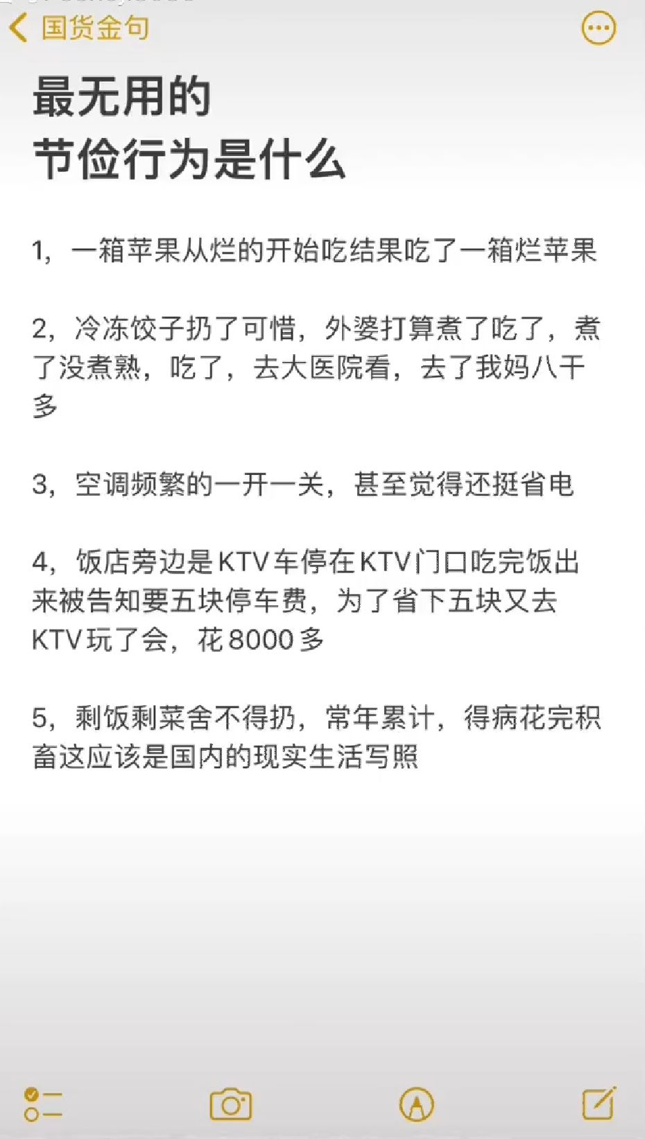 无效节俭