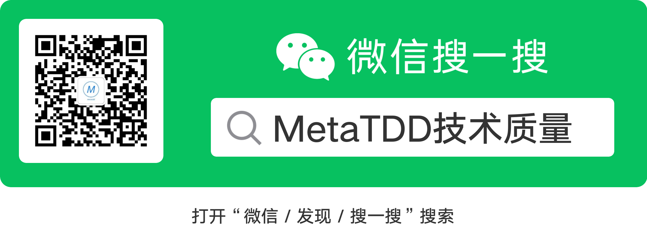 MetaTDD订阅号
